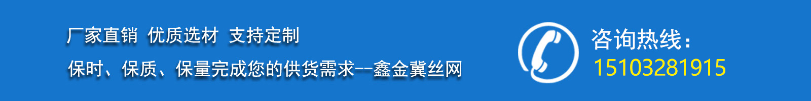 河北鑫金冀絲網制造有限公司